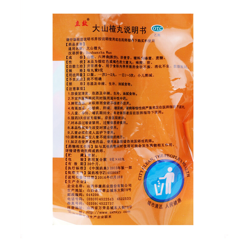 大山楂丸,大山楂丸,丸剂_9g*40丸,集药方舟 | 药品零售 | 电商平台