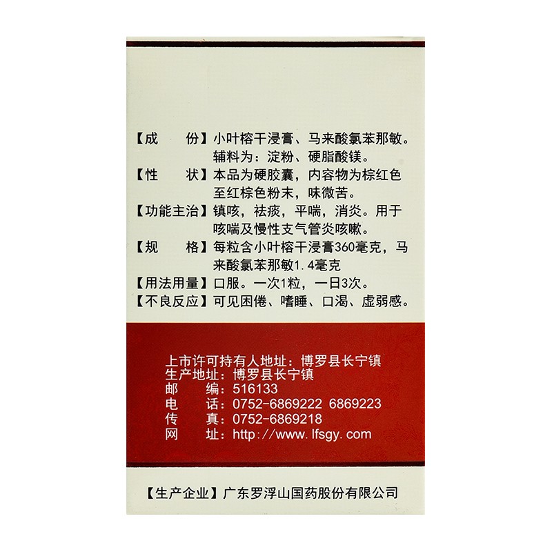 1商维商城演示版2测试3演示版4咳特灵胶囊5咳特灵胶囊68.54730粒8胶囊9广东罗浮山国药股份有限公司