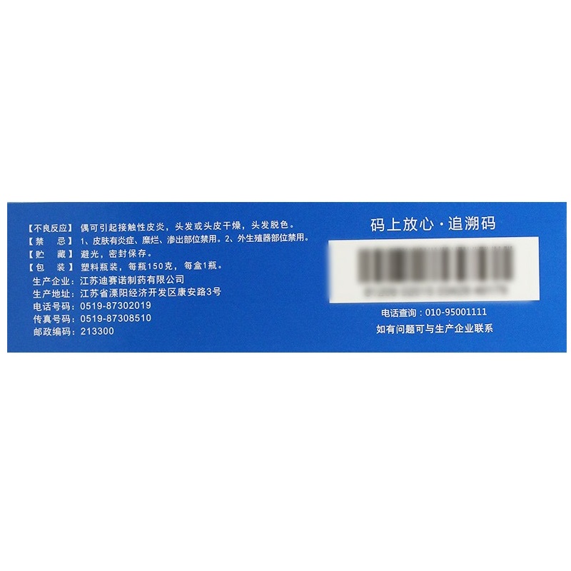 1商维商城演示版2测试3演示版4二硫化硒洗剂5二硫化硒洗剂645.007150g8涂抹剂9江苏迪赛诺制药有限公司