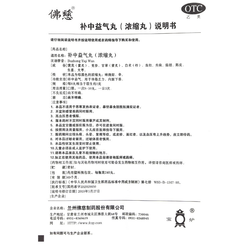 1商维商城演示版2测试3演示版4补中益气丸(浓缩丸)5补中益气丸(浓缩丸)619.217240丸8丸剂9兰州佛慈制药股份有限公司