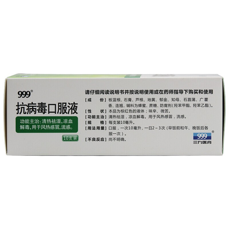 抗病毒口服液,抗病毒口服液(999),口服液/口服混悬/口服散剂_10ml*10支,集药方舟 | 药品零售 | 电商平台