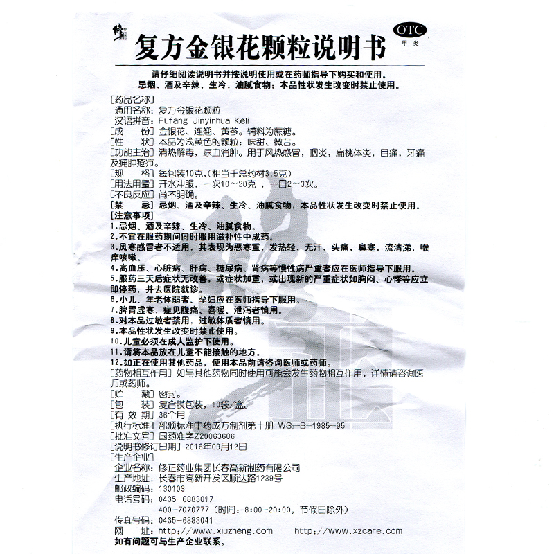 复方金银花颗粒,复方金银花颗粒,颗粒剂_10g*10袋,集药方舟 | 药品零售 | 电商平台