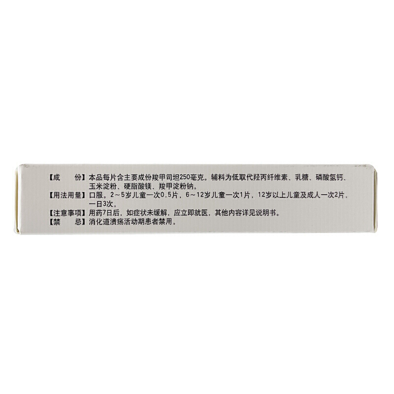 1商维商城演示版2测试3演示版4羧甲司坦片5羧甲司坦片62.347250mg*12片8片剂9白云山汤阴东泰药业有限责任公司