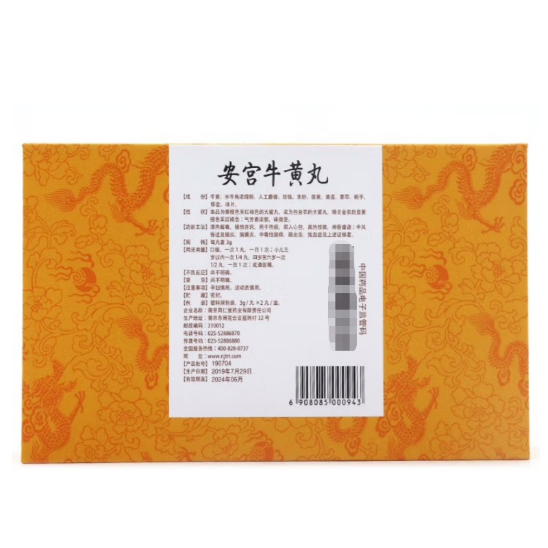1商维商城演示版2测试3演示版4安宫牛黄丸(南京同仁堂)5安宫牛黄丸6365.8473g*2粒8丸剂9南京同仁堂药业有限责任公司