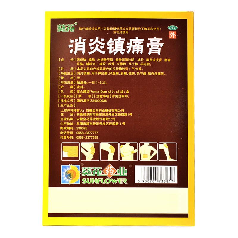 消炎镇痛膏,消炎镇痛膏,贴膏_7cm*10cm*10片/盒,集药方舟 | 药品零售 | 电商平台