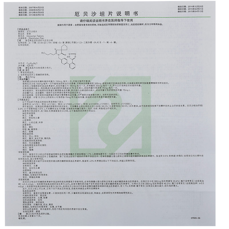 厄贝沙坦片,厄贝沙坦片,片剂_75mg*7片*4板,集药方舟 | 药品零售 | 电商平台