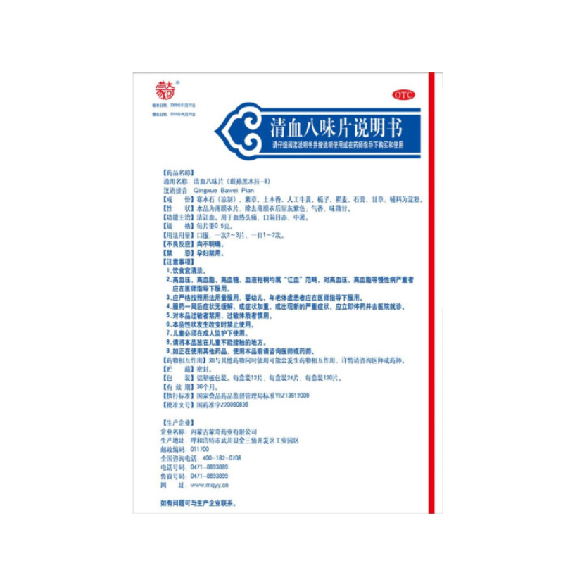 清血八味片,清血八味片,片剂_120片,集药方舟 | 药品零售 | 电商平台