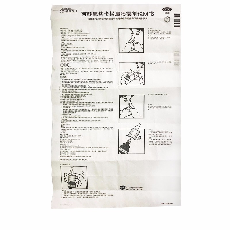 丙酸氟替卡松鼻喷雾剂,丙酸氟替卡松鼻喷雾剂,喷雾剂_60喷,集药方舟 | 药品零售 | 电商平台