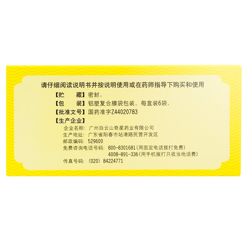 虚汗停颗粒,虚汗停颗粒,颗粒剂_10g*6袋,集药方舟 | 药品零售 | 电商平台