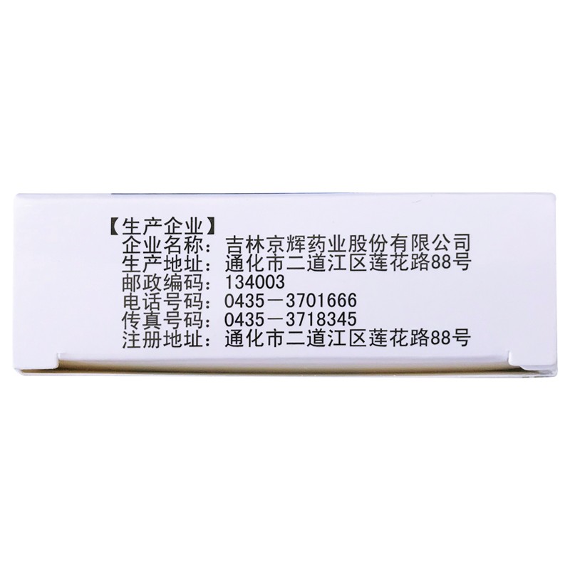 1商维商城演示版2测试3演示版4杜仲平压片5杜仲平压片68.547300mg*15片*3板8片剂9吉林京辉药业股份有限公司