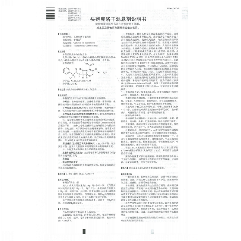 头孢克洛干混悬剂,头孢克洛干混悬剂,口服液/口服混悬/口服散剂_0.125g*6袋,集药方舟 | 药品零售 | 电商平台