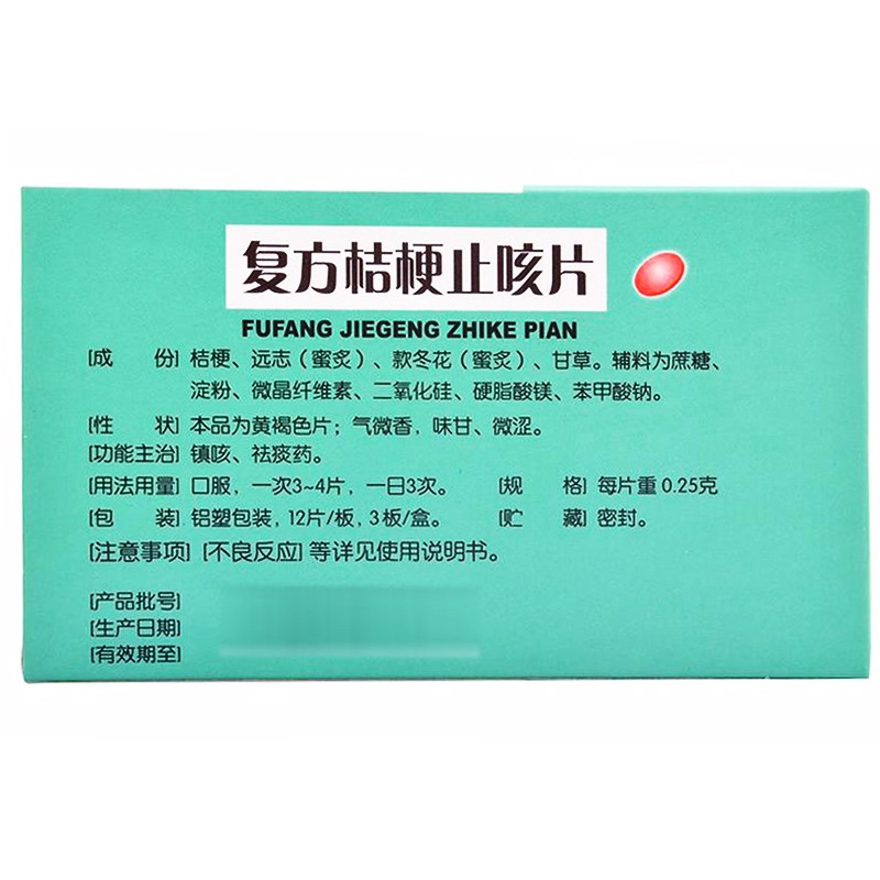 1商维商城演示版2测试3演示版4复方桔梗止咳片5复方桔梗止咳片68.0070.25g*12片*3板8片剂9福州闽海药业有限公司