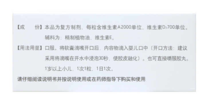 维生素AD滴剂,伊可新(1岁以上) 30粒,滴剂_30粒,集药方舟 | 药品零售 | 电商平台