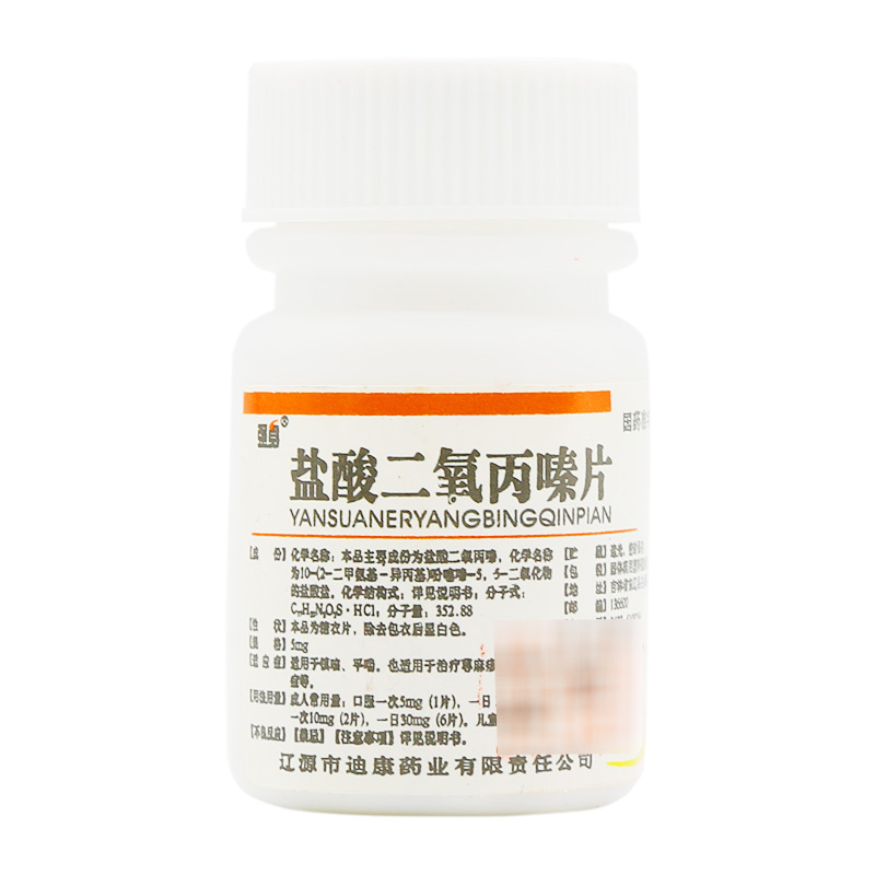 盐酸二氧丙嗪片,盐酸二氧丙嗪片,片剂_5mg*100片,集药方舟 | 药品零售 | 电商平台