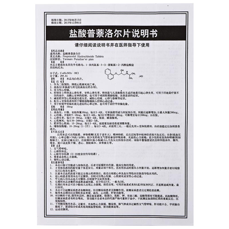 1商维商城演示版2测试3演示版4盐酸普萘洛尔片5盐酸普萘洛尔片624.80710mg*100片8片剂9江苏亚邦爱普森药业有限公司