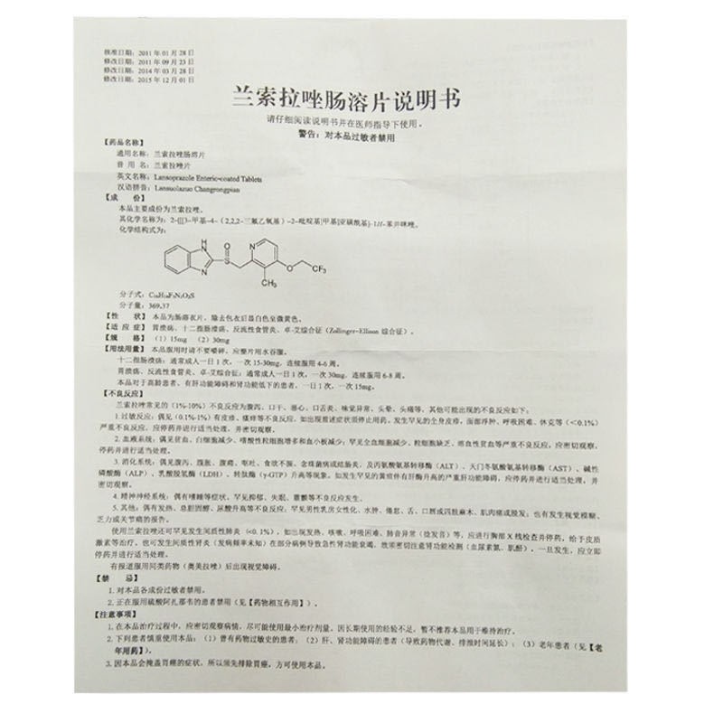 1易通鼎盛药房2易通鼎盛药房3易通鼎盛药房4兰索拉唑片5兰索拉唑片60.00730mg*7片8片剂9南京海辰药业股份有限公司