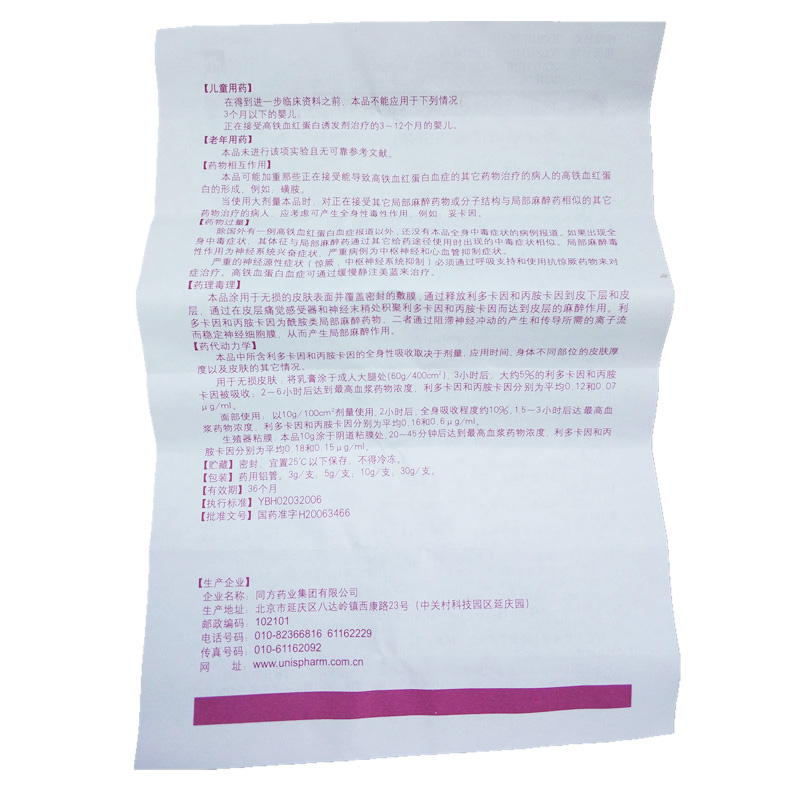 1商维商城演示版2测试3演示版4复方利多卡因乳膏5复方利多卡因乳膏659.18710g8乳膏9同方药业集团有限公司