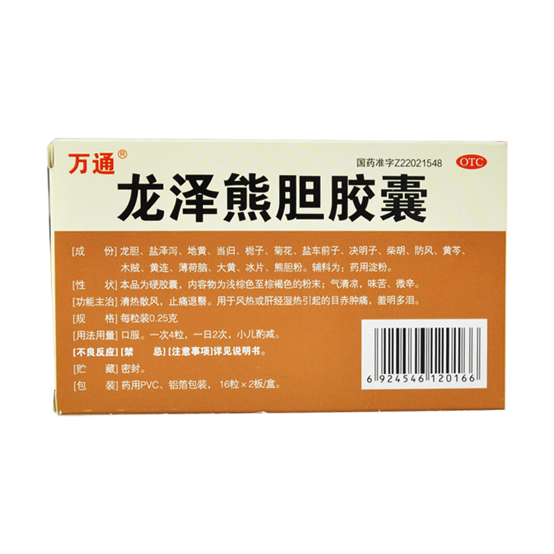 龙泽熊胆胶囊,龙泽熊胆胶囊,胶囊_0.25g*16s*2板,集药方舟 | 药品零售 | 电商平台