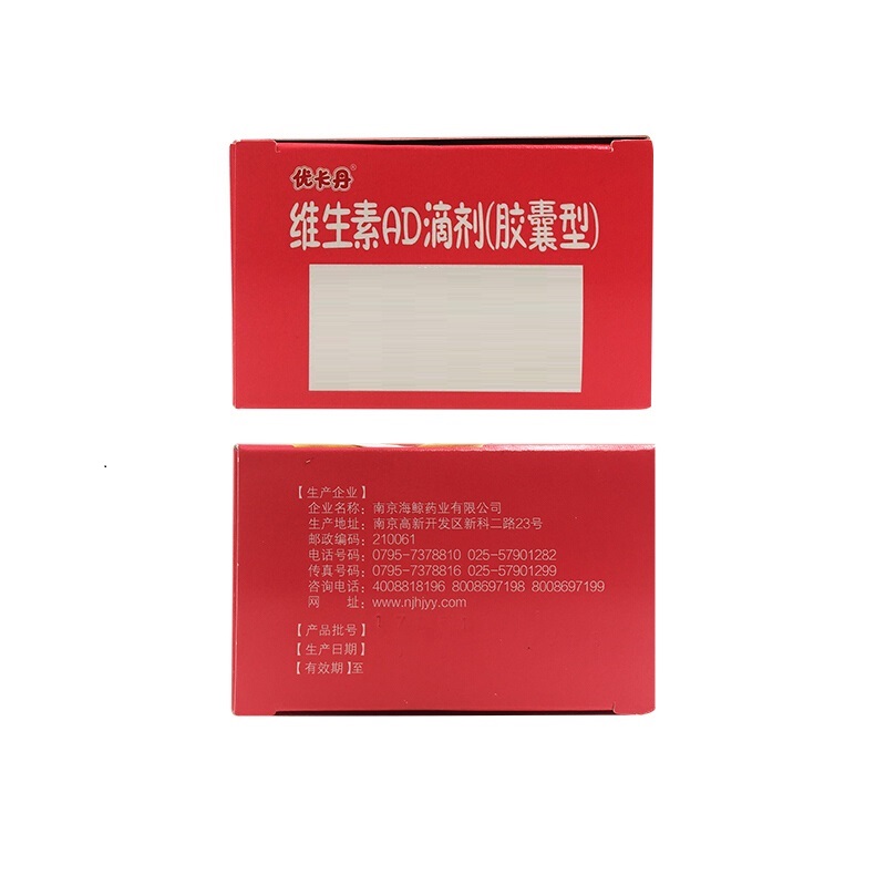 维生素AD滴剂（胶囊型）,维生素AD滴剂（仁和）,胶囊_40粒,集药方舟 | 药品零售 | 电商平台