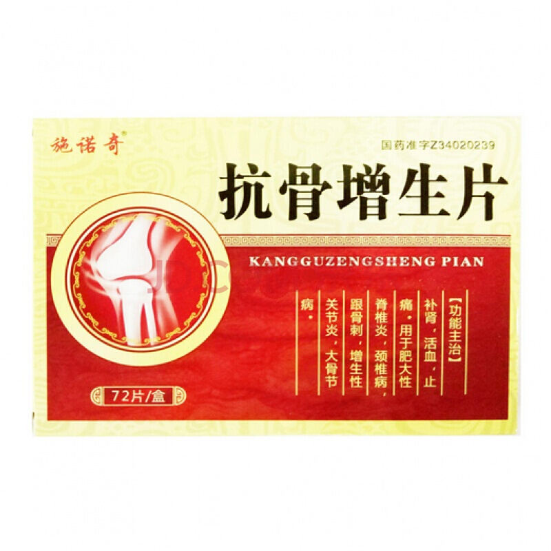 抗骨增生片,施诺奇 抗骨增生片 72片/盒,片剂_24片*3板,集药方舟宝家康网上药店