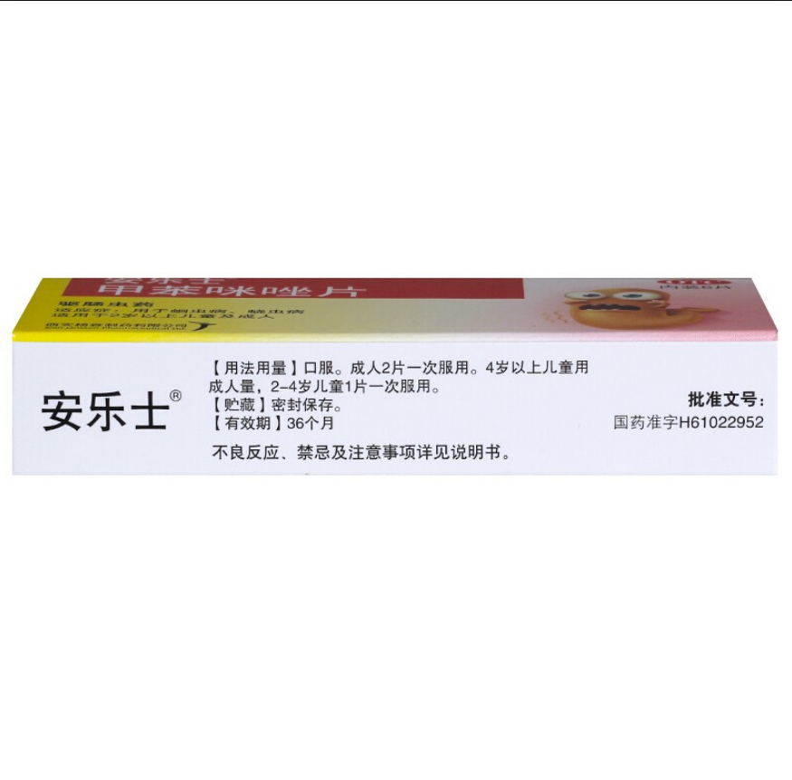 1商维商城演示版2测试3演示版4甲苯咪唑片(安乐士)5甲苯咪唑片69.4370.1g*6片8片剂9西安杨森制药有限公司