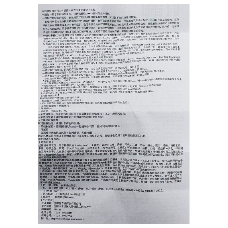 阿司匹林肠溶片,阿司匹林肠溶片,片剂_100mgx36片/盒,集药方舟 | 药品零售 | 电商平台