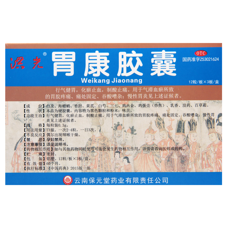 胃康胶囊,胃康胶囊,胶囊_0.3g*36片,集药方舟 | 药品零售 | 电商平台