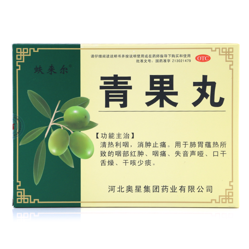 青果丸,蚨来尔 青果丸 8g*6袋*2盒 清热利咽 消肿止痛 用于肺胃蕴热所致的咽部红肿 咽痛 8g*6袋*,丸剂_8g*6袋*2盒,集药方舟宝家康网上药店