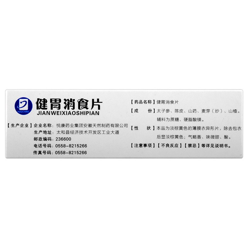 健胃消食片,健胃消食片,片剂_32片,集药方舟 | 药品零售 | 电商平台