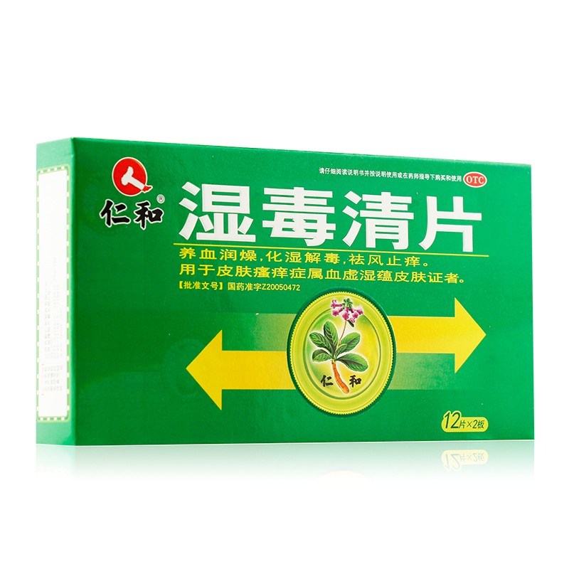 湿毒清片,湿毒清片（仁和）,片剂_24片,集药方舟 | 药品零售 | 电商平台