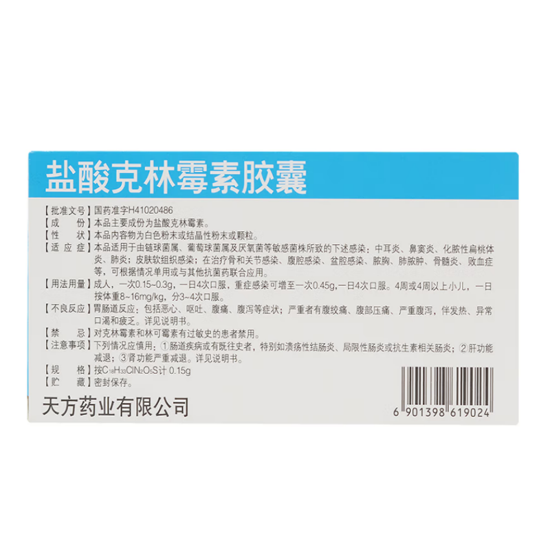 1商维商城演示版2测试3演示版4盐酸克林霉素胶囊(天方)5盐酸克林霉素胶囊63.38710粒8胶囊9天方药业有限公司