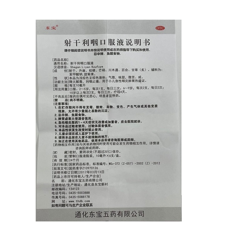 射干利咽口服液,射干利咽口服液,口服液/口服混悬/口服散剂_10ml*6支,集药方舟 | 药品零售 | 电商平台