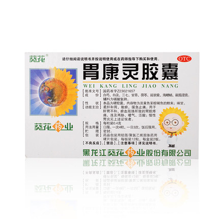 胃康灵胶囊,胃康灵胶囊 0.4g*12g*2板,胶囊_0.4g*12g*2板,集药方舟 | 药品零售 | 电商平台