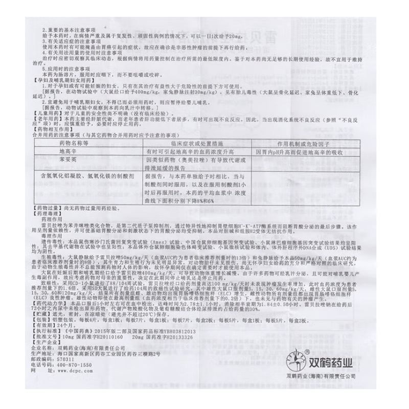 雷贝拉唑钠肠溶片,雷贝拉唑钠肠溶片,片剂_10mg*7片,集药方舟 | 药品零售 | 电商平台