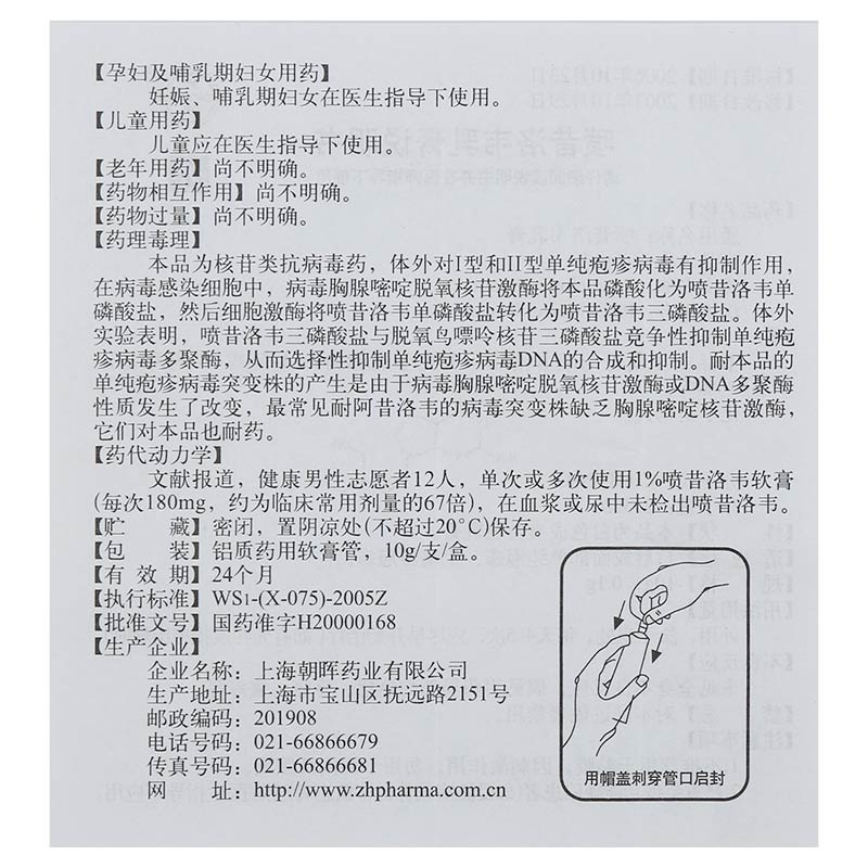 可由 喷昔洛韦乳膏,喷昔洛韦乳膏(可由),软膏_10g:0.1g,集药方舟 | 药品零售 | 电商平台