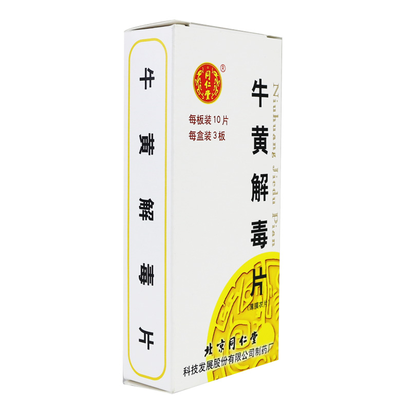 1商维商城演示版2测试3演示版4牛黄解毒片(同仁堂)5牛黄解毒片64.94710片*3版8片剂9北京同仁堂科技发展股份有限公司制药厂