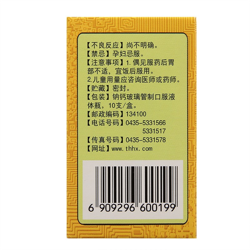 芪冬颐心口服液,芪冬颐心口服液,口服液/口服混悬/口服散剂_10ml*10支,集药方舟 | 药品零售 | 电商平台