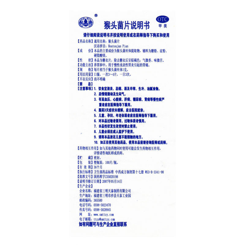 猴头菌片,猴头菌片,片剂_100片,集药方舟 | 药品零售 | 电商平台