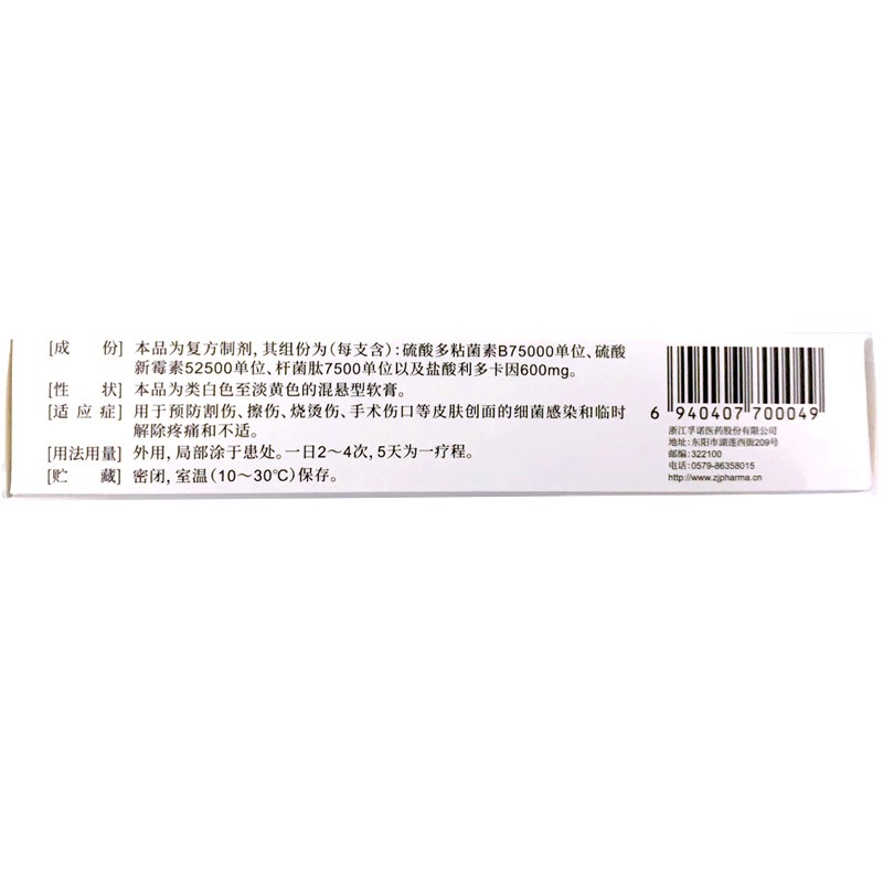 1商维商城演示版2测试3演示版4复方多粘菌素B软膏5复方多粘菌素B软膏663.00715g8软膏9浙江孚诺医药股份有限公司