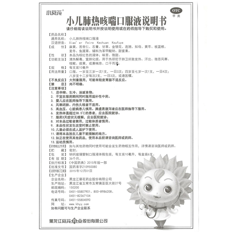 小儿肺热咳喘口服液,小儿肺热咳喘口服液,口服液/口服混悬/口服散剂_10ml*6支,集药方舟 | 药品零售 | 电商平台