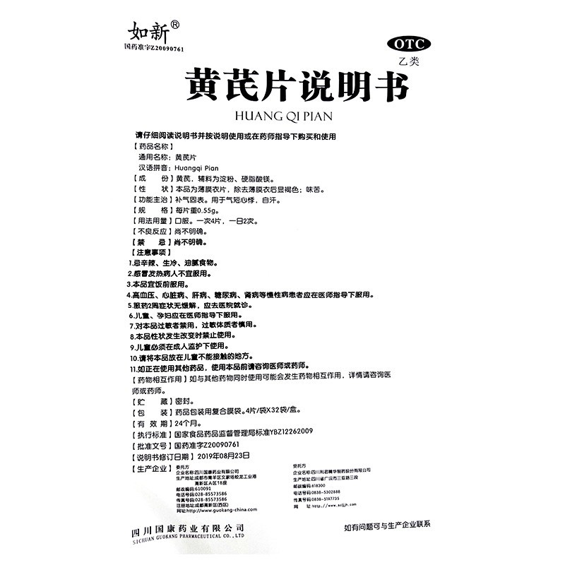 黄芪片,黄芪片,片剂_0.55g*4片/袋*32袋/盒,集药方舟 | 药品零售 | 电商平台
