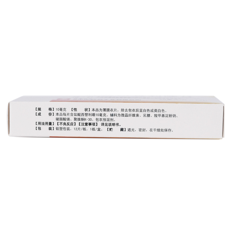 1商维商城演示版2测试3演示版4盐酸西替利嗪片5盐酸西替利嗪片65.51710mg*12片8片剂9苏州中化药品工业有限公司