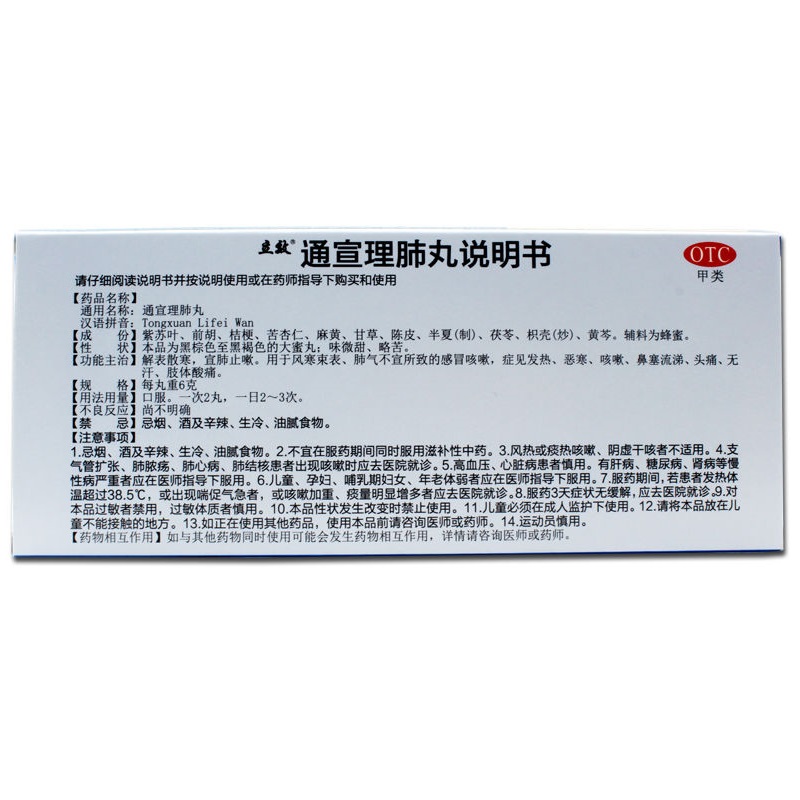 1商维商城演示版2测试3演示版4通宣理肺丸5通宣理肺丸65.5076g*10丸8丸剂9山西华康药业股份有限公司