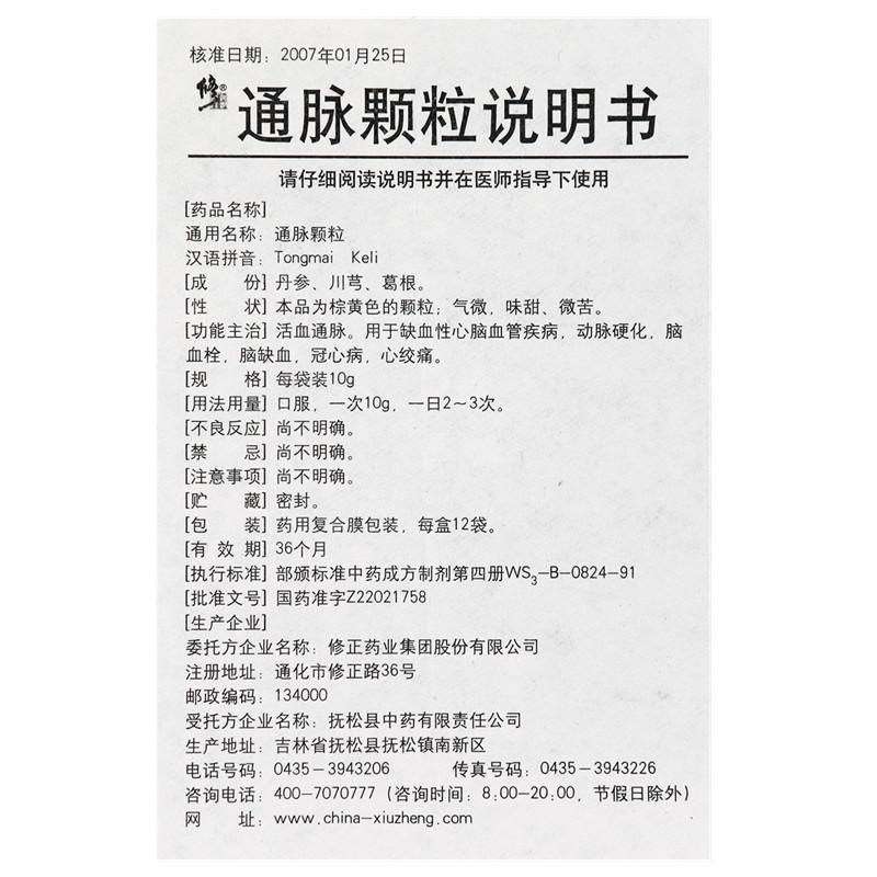 通脉颗粒,通脉颗粒,颗粒剂_10g*12袋,集药方舟 | 药品零售 | 电商平台