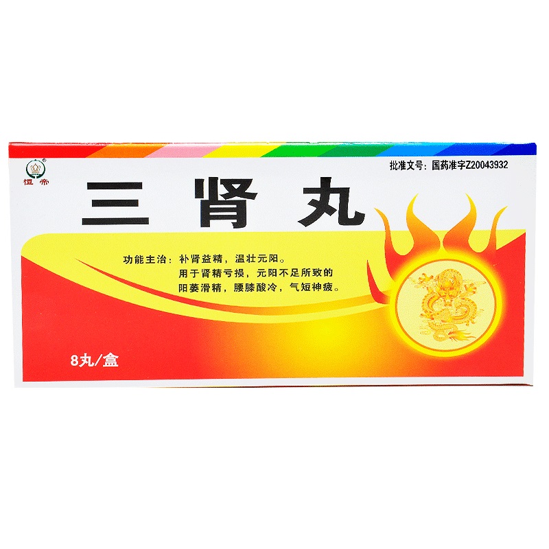 三肾丸,恒帝 三肾丸 6g*8丸 补肾益精 温肾壮阳 6g*8丸,丸剂_6g*8丸,集药方舟宝家康网上药店