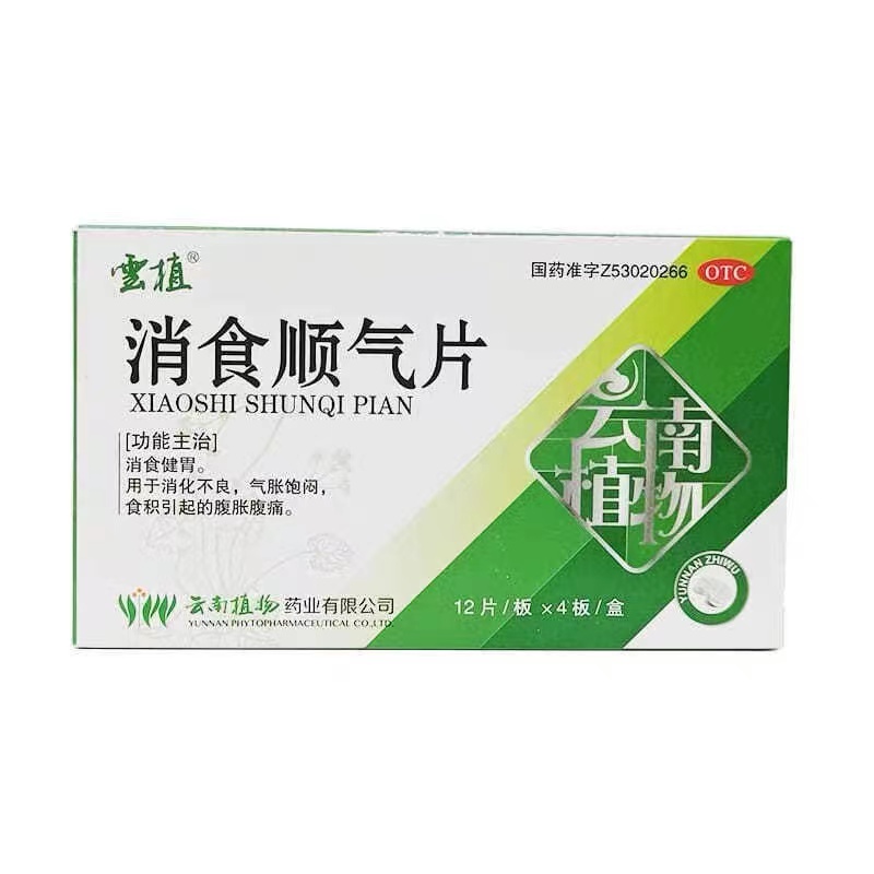 1商维商城演示版2测试3演示版4消食顺气片5消食顺气片622.49712片*4板8片剂9云南植物药业有限公司