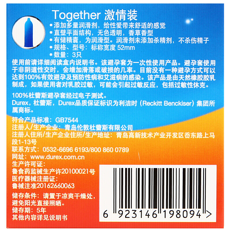 1商维商城演示版2测试3演示版4durex杜蕾斯/激情装5杜蕾斯激情装610.0073片8避孕套9青岛伦敦杜蕾斯有限公司