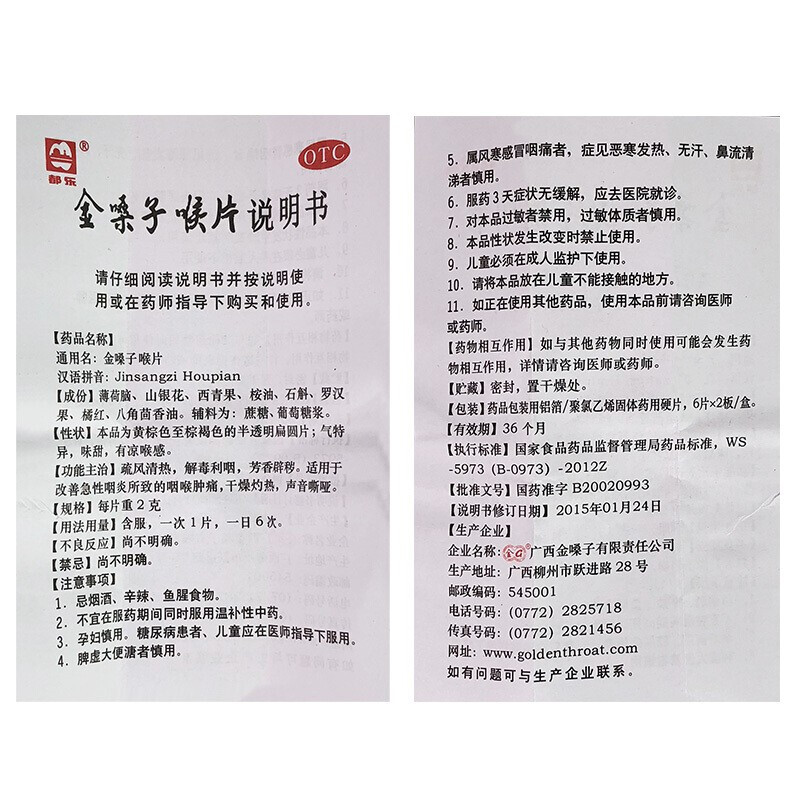 金嗓子喉片 (都乐),金嗓子喉片 12片,片剂_12片,集药方舟 | 药品零售 | 电商平台