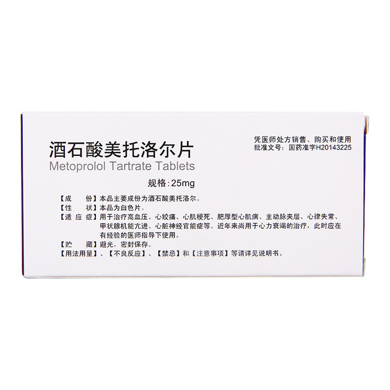 酒石酸美托洛尔片,酒石酸美托洛尔片,片剂_25mgx20片/盒,集药方舟 | 药品零售 | 电商平台