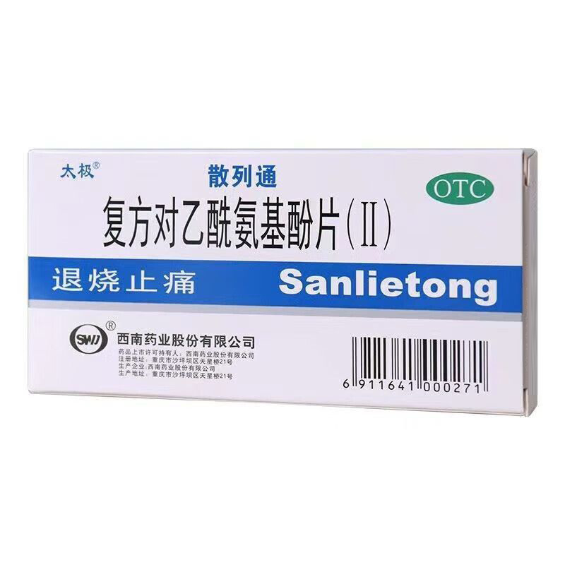 复方对乙酰氨基酚片(Ⅱ),复方对乙酰氨基酚片(Ⅱ)(散列通),片剂_10s,集药方舟 | 药品零售 | 电商平台